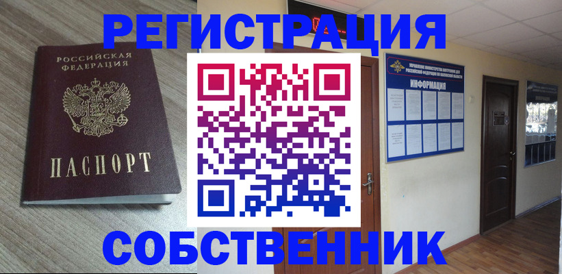 прописка в квартире в Сухом Логе
